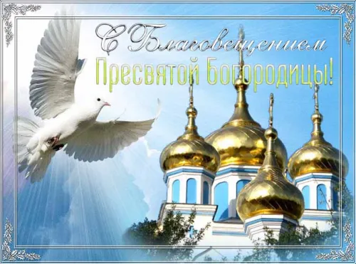Красивые картинки с Благовещением Пресвятой Богородицы