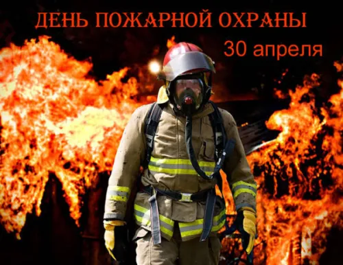 Красивые картинки с Днем пожарной охраны