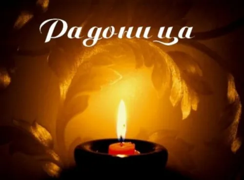 Красивые картинки с Радоницей