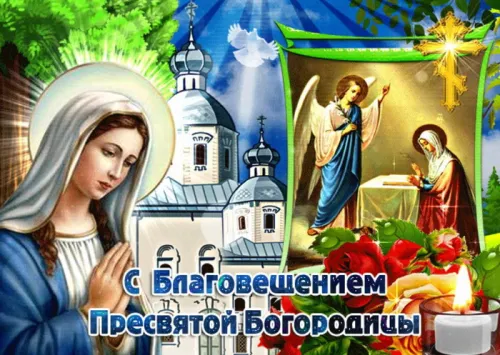 Красивые картинки с Благовещением Пресвятой Богородицы