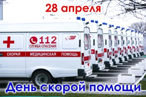 День скорой медицинской помощи: открытки с поздравлениями