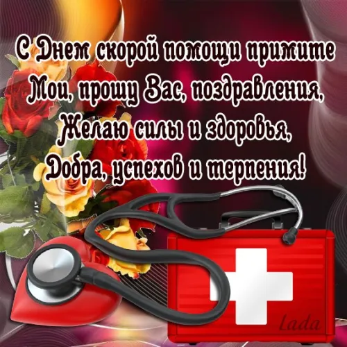 Красивые картинки с Днем работника скорой медицинской помощи