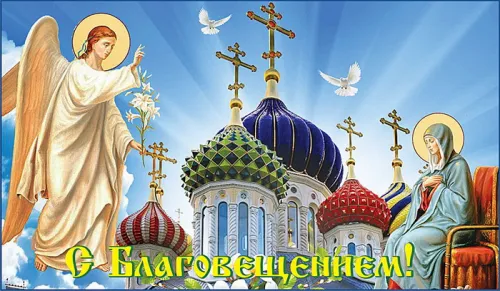 Красивые картинки с Благовещением Пресвятой Богородицы