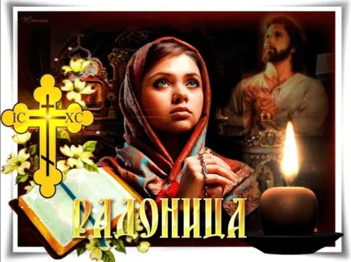 Красивые картинки с Радоницей