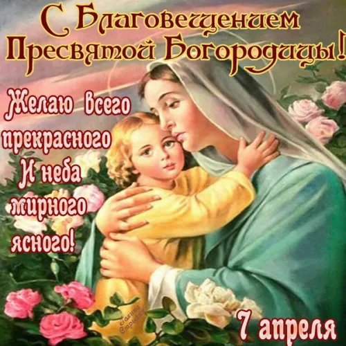 Красивые картинки с Благовещением Пресвятой Богородицы