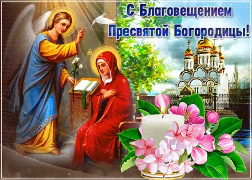Красивые картинки с Благовещением Пресвятой Богородицы