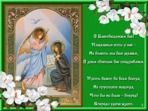 Красивые картинки с Благовещением Пресвятой Богородицы