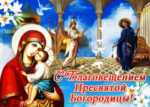 Красивые картинки с Благовещением Пресвятой Богородицы