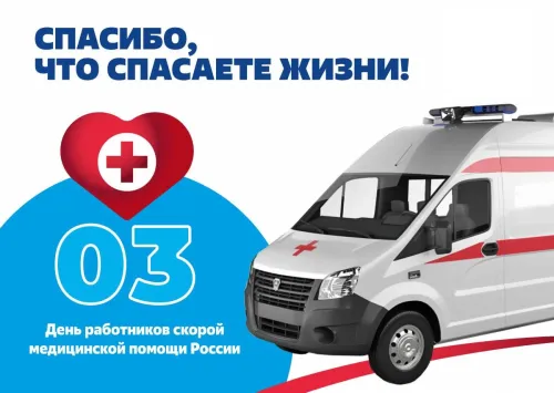 Красивые картинки с Днем работника скорой медицинской помощи