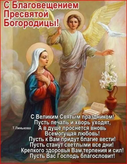 Красивые картинки с Благовещением Пресвятой Богородицы