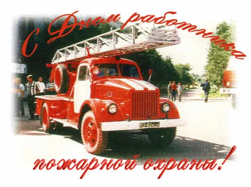 Красивые картинки с Днем пожарной охраны