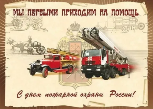 Красивые картинки с Днем пожарной охраны