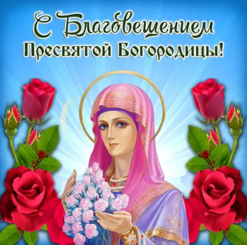 Красивые картинки с Благовещением Пресвятой Богородицы