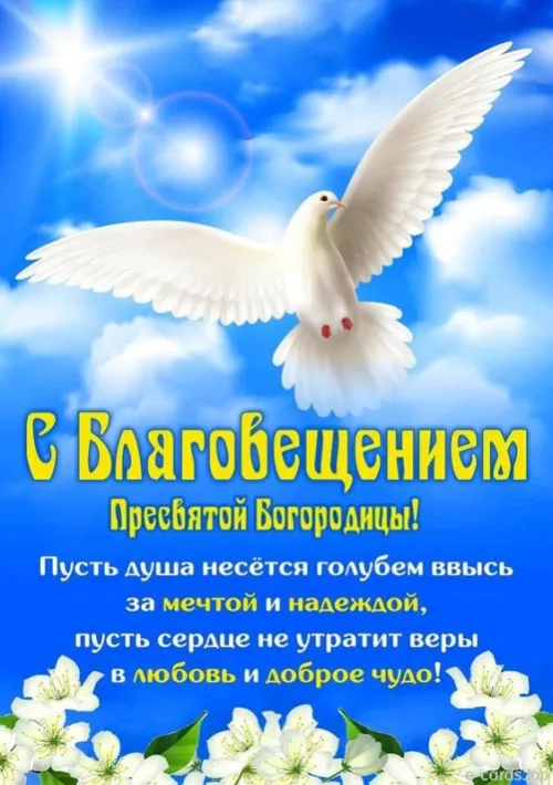 Красивые картинки с Благовещением Пресвятой Богородицы