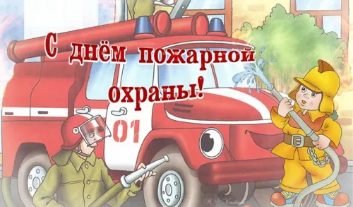 Красивые картинки с Днем пожарной охраны