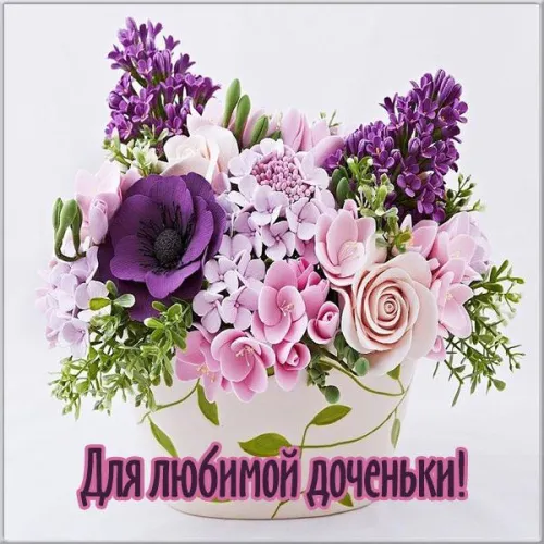 Красивые открытки с Днем дочери