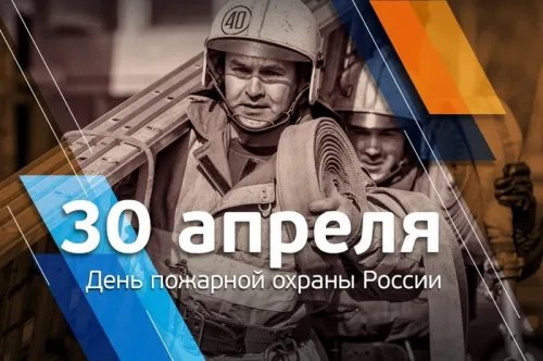 Красивые картинки с Днем пожарной охраны