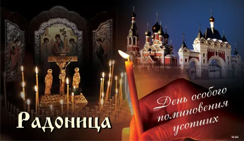 Красивые картинки с Радоницей