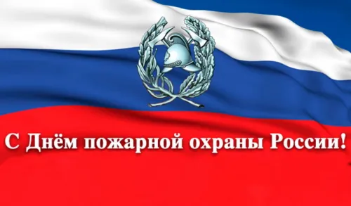 Красивые картинки с Днем пожарной охраны