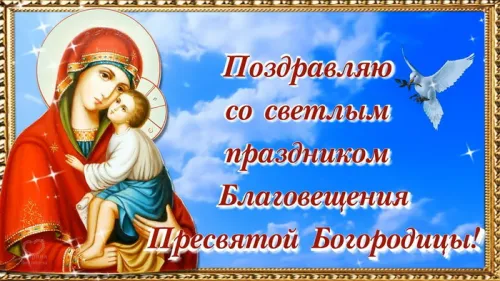 Красивые картинки с Благовещением Пресвятой Богородицы