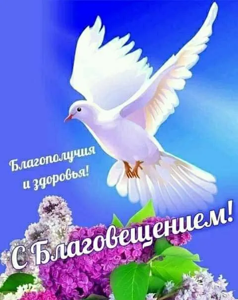 Красивые картинки с Благовещением Пресвятой Богородицы