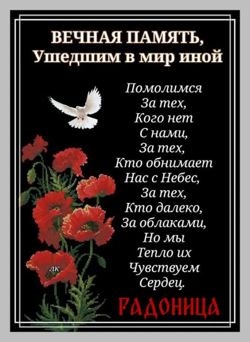 Красивые картинки с Радоницей
