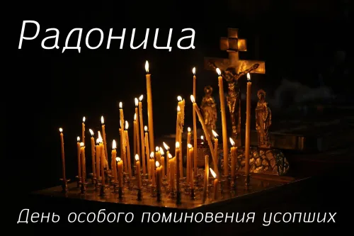 Красивые картинки с Радоницей