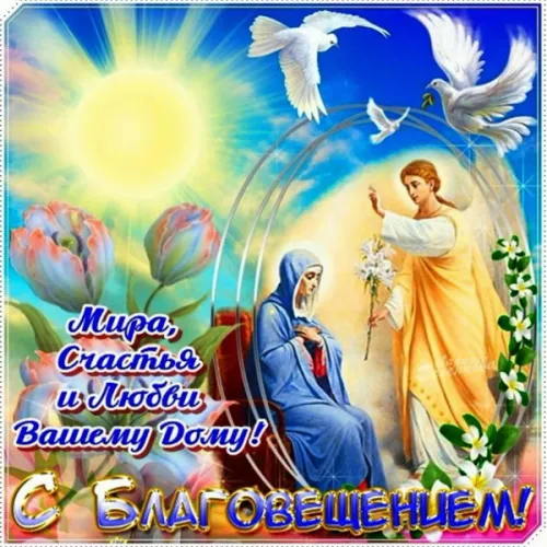 Красивые картинки с Благовещением Пресвятой Богородицы