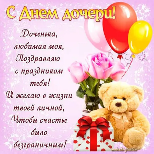 Красивые открытки с Днем дочери
