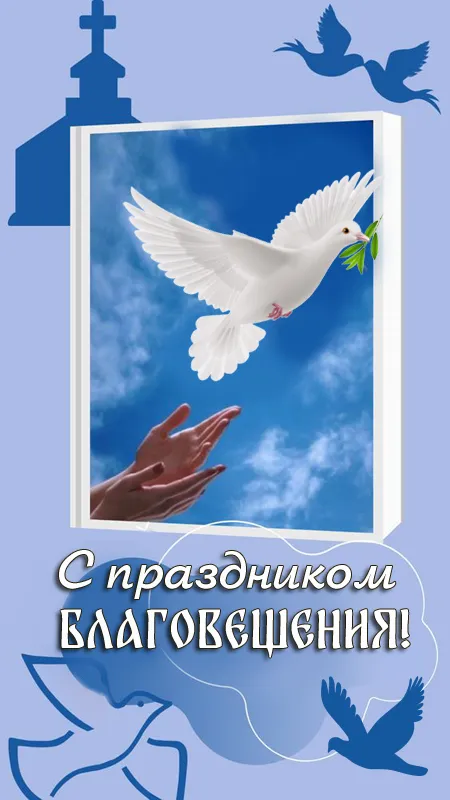 Красивые картинки с Благовещением Пресвятой Богородицы