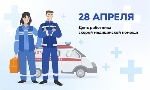 Открытки с Днем скорой помощи 2025: скачать бесплатно красивые картинки с поздравлениями День работника скорой медицинской помощи: 100+ открыток и картинок