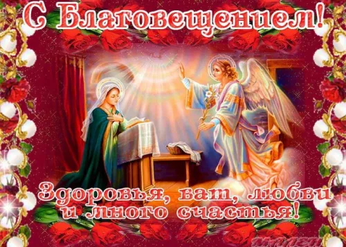 Красивые картинки с Благовещением Пресвятой Богородицы