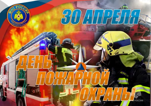 Красивые картинки с Днем пожарной охраны