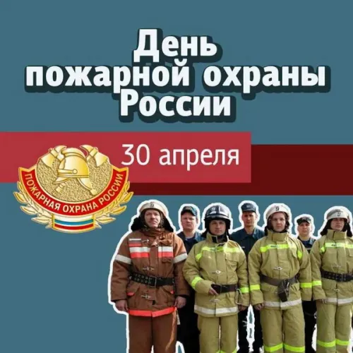 Красивые картинки с Днем пожарной охраны