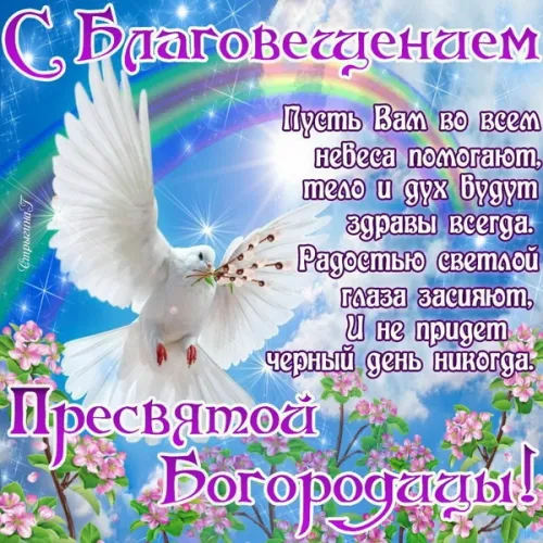 Красивые картинки с Благовещением Пресвятой Богородицы