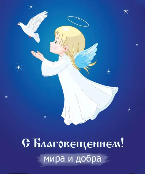 Красивые картинки с Благовещением Пресвятой Богородицы