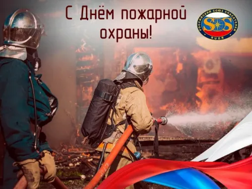 Красивые картинки с Днем пожарной охраны