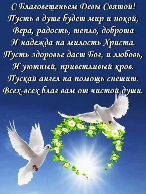 Красивые картинки с Благовещением Пресвятой Богородицы
