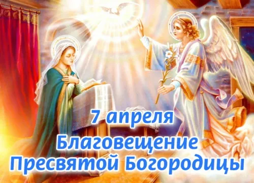 Красивые картинки с Благовещением Пресвятой Богородицы