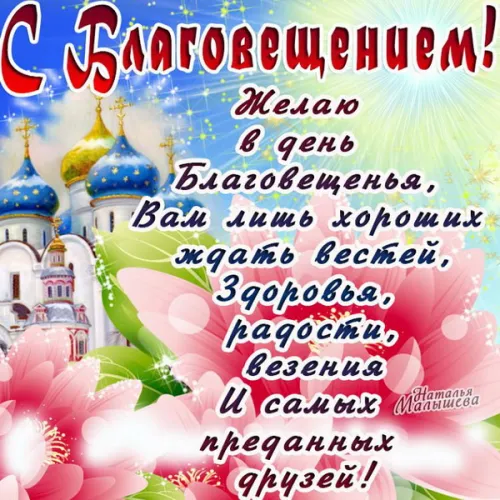 Красивые картинки с Благовещением Пресвятой Богородицы