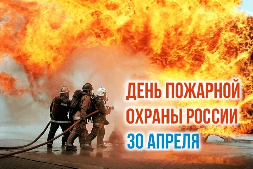 Открытки с Днем пожарной охраны 2025: скачать бесплатно красивые картинки с поздравлениями День пожарной охраны России: 105+ открыток и картинок