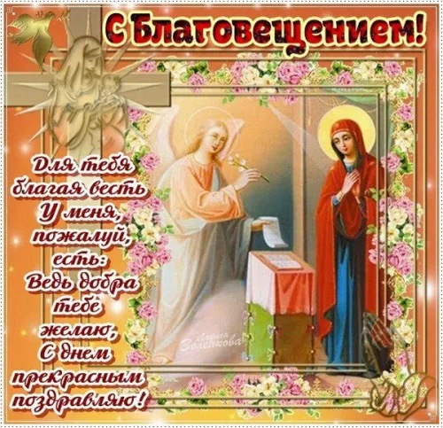 Красивые картинки с Благовещением Пресвятой Богородицы