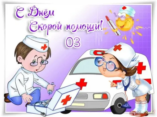 День скорой медицинской помощи: открытки с поздравлениями