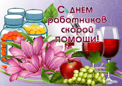 День скорой медицинской помощи: открытки с поздравлениями