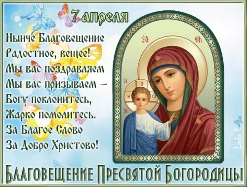 Красивые картинки с Благовещением Пресвятой Богородицы