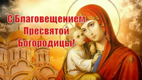 Красивые картинки с Благовещением Пресвятой Богородицы