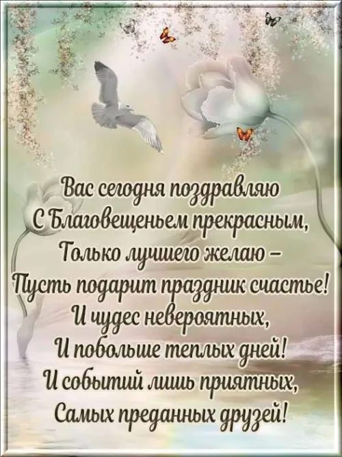 Красивые картинки с Благовещением Пресвятой Богородицы
