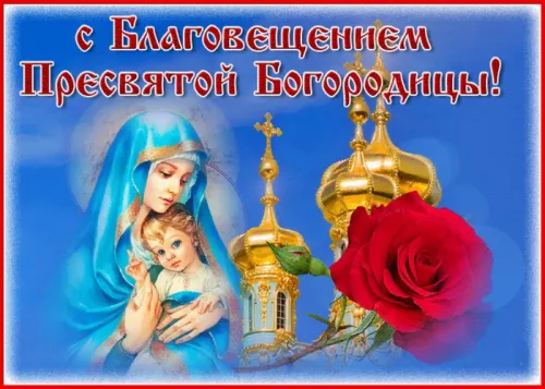 Красивые картинки с Благовещением Пресвятой Богородицы