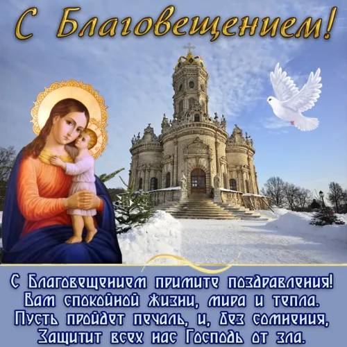 Красивые картинки с Благовещением Пресвятой Богородицы