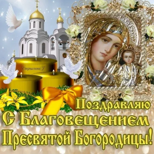 Красивые картинки с Благовещением Пресвятой Богородицы